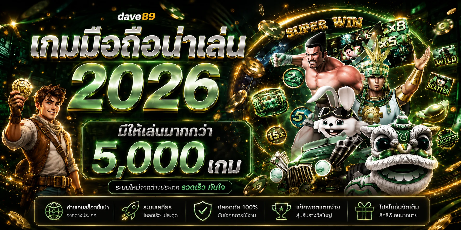 dave89 | เกมมือถือน่าเล่น 2026 เลือกอย่างไร